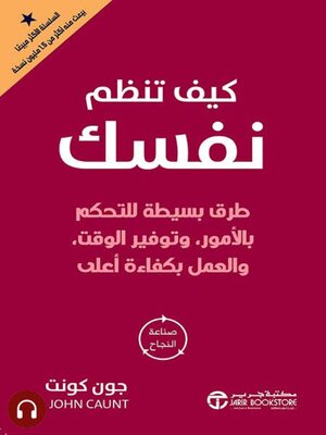 cover image of كيف تنظم نفسك